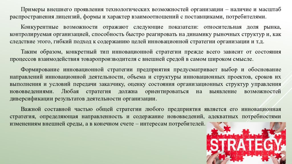 Лекция 5. Выбор инновационной стратегии   5.1. Инновационный менеджмент и