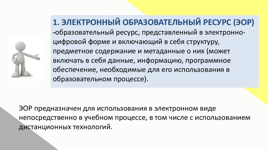 Вывод ресурсов. Преимущества электронных образовательных ресурсов. Недостатки электронных образовательных ресурсов. Технология создания электронных учебных ресурсов. Преимущества и недостатки ЭОР.