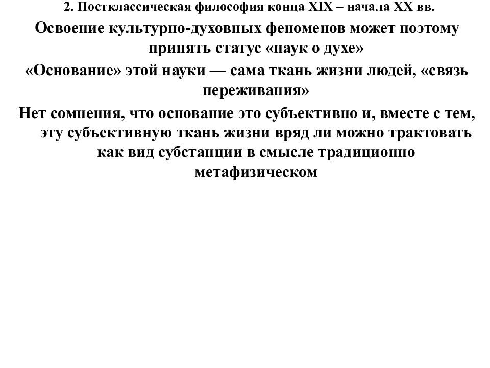 Постклассическая философия основные направления. Постклассическая философия. Постклассическая европейская философия XIX таблица. Западноевропейская философия конца 19 начала 20. Постклассическая философия картинки.