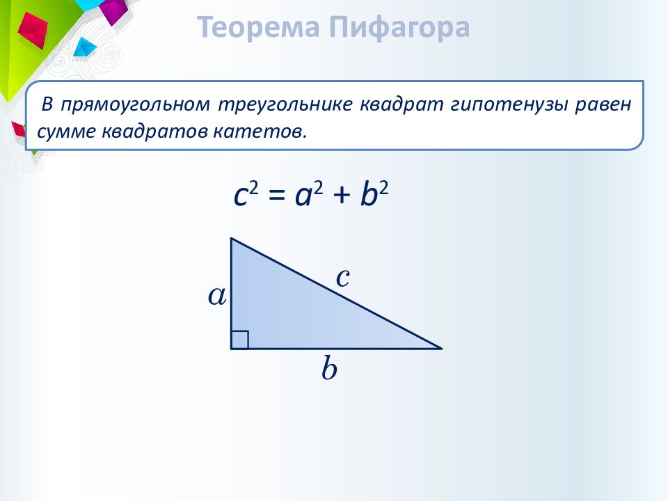 Геометрия 9 класс повторение презентация