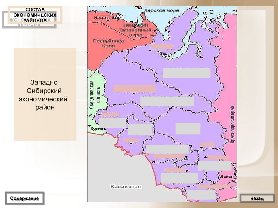 Какие субъекты входят в состав западной сибири. Западно-Сибирский экономический район состав района. Западно-Сибирский экономический район состав на карте. Западно-Сибирский экономический район границы и соседи. Западная Сибирь экономический район состав района.