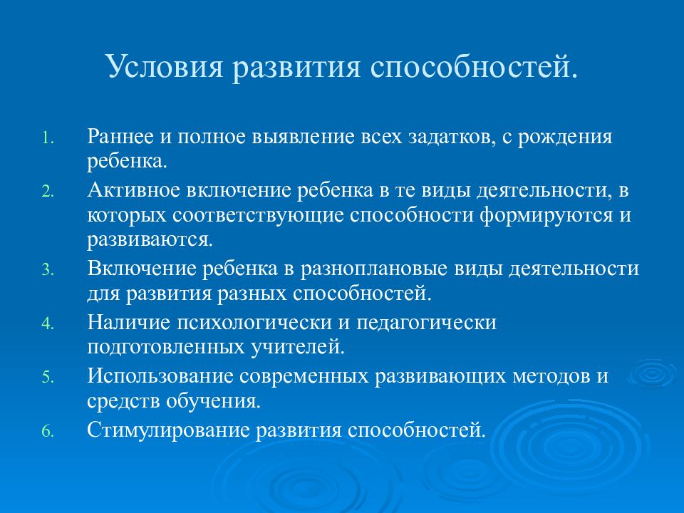 Признаки наличия способностей к какому либо виду деятельности схема