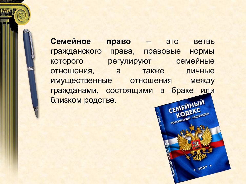 Понятие и источники семейного права презентация 11 класс