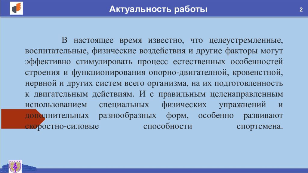 Управление процессом подготовки спортсменов презентация