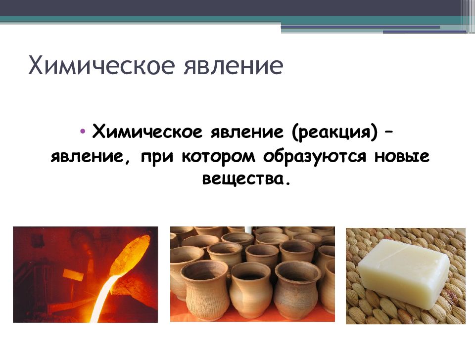 Газ химическое явление. Химические явления горение спички. Явление реакции горения. Химические явления при которых образуются вещества черного цвета. Горение бумаги это физическое явление?.