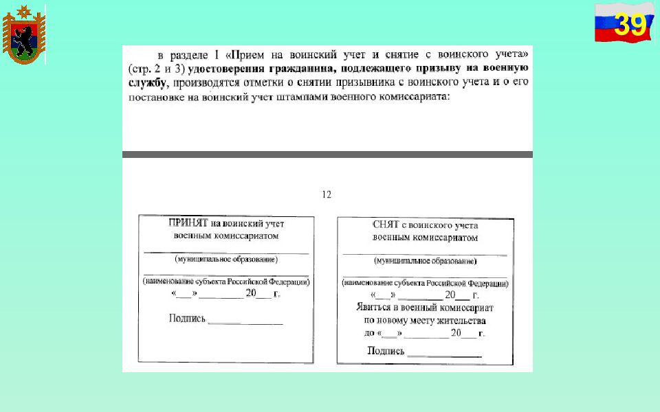 Заявление на снятие с воинского учета в связи с выездом за границу образец