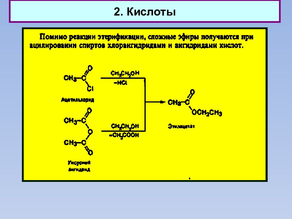 Олеиновая кислота этанол. Реакция этерификации холестерина высшими карбоновыми кислотами.. Этерификация холестерина олеиновой кислотой. Эфир холестерола и олеиновой кислоты. Реакция этерификации холестерина олеиновой кислотой.