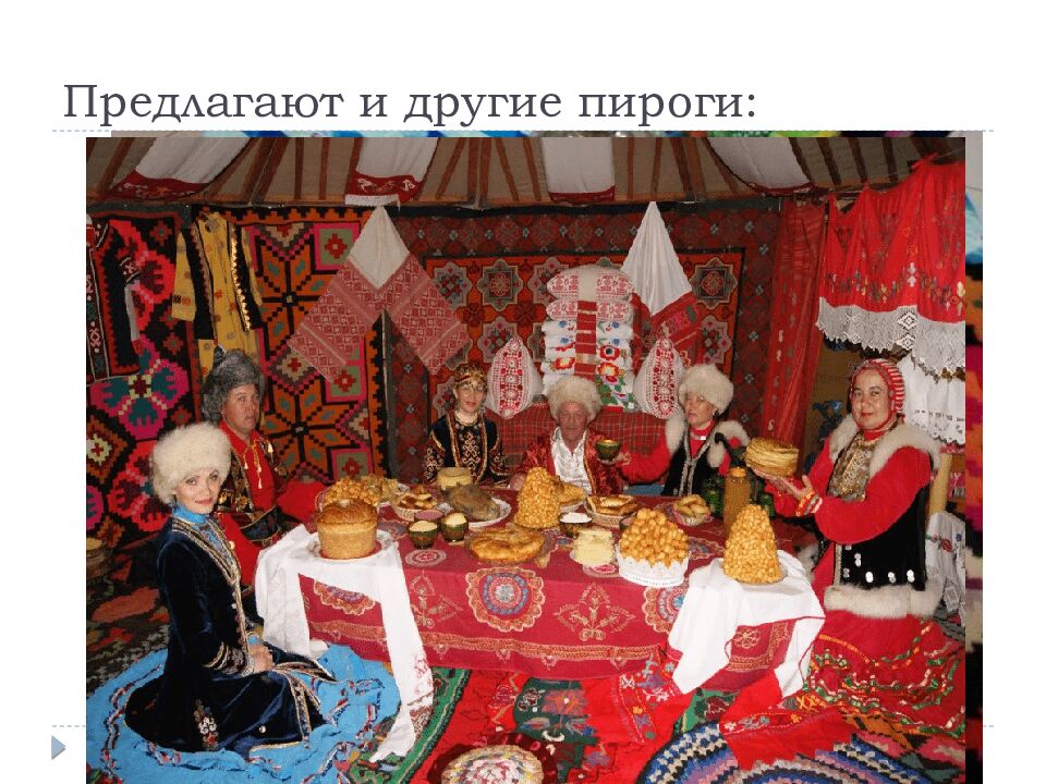 Предлагают и другие пироги: