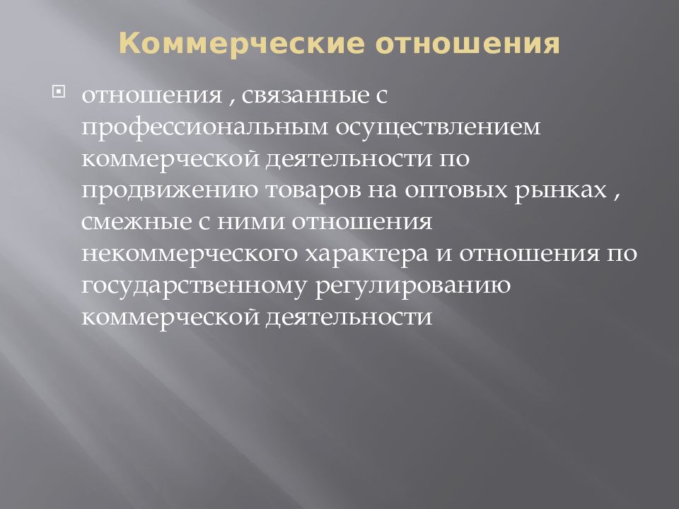 Коммерческие отношения. Преступника можно назвать личностью. Критерии 3 критерия преступников. Кого можно назвать преступником. Какого человека можно назвать преступником.