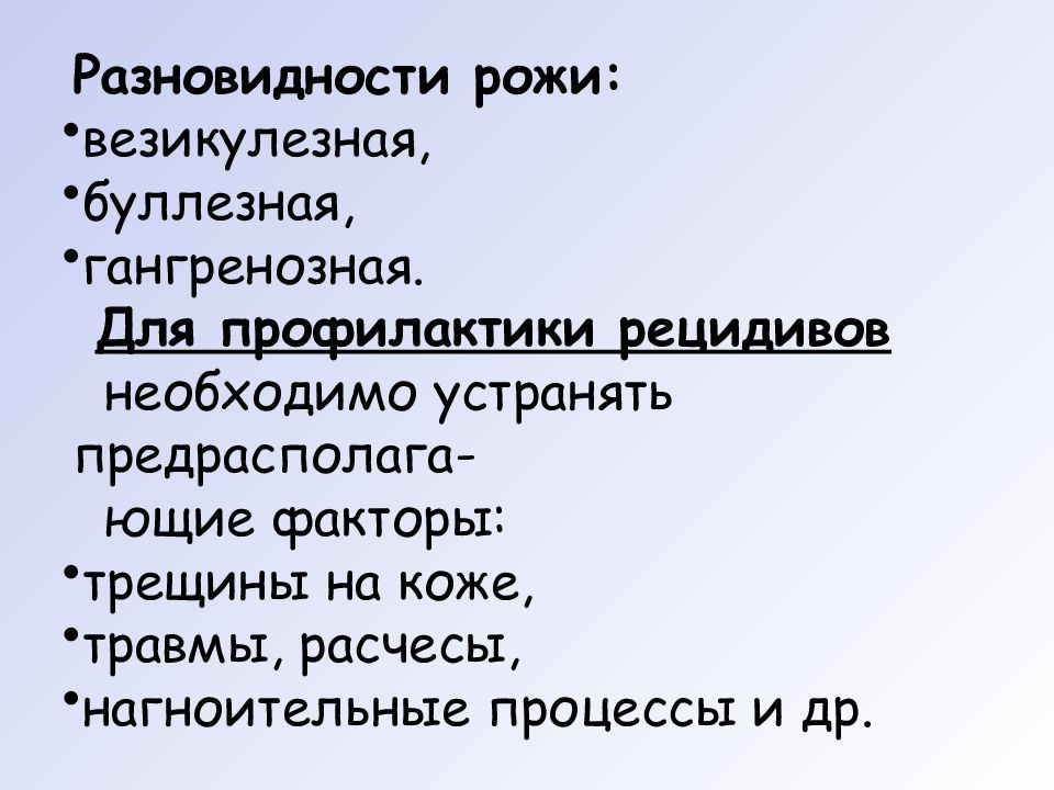 Профилактика рецидивов рожи. Пиодермии презентация. Гангренозная пиодермия клинические рекомендации. Рецидивирующая пиодермия.