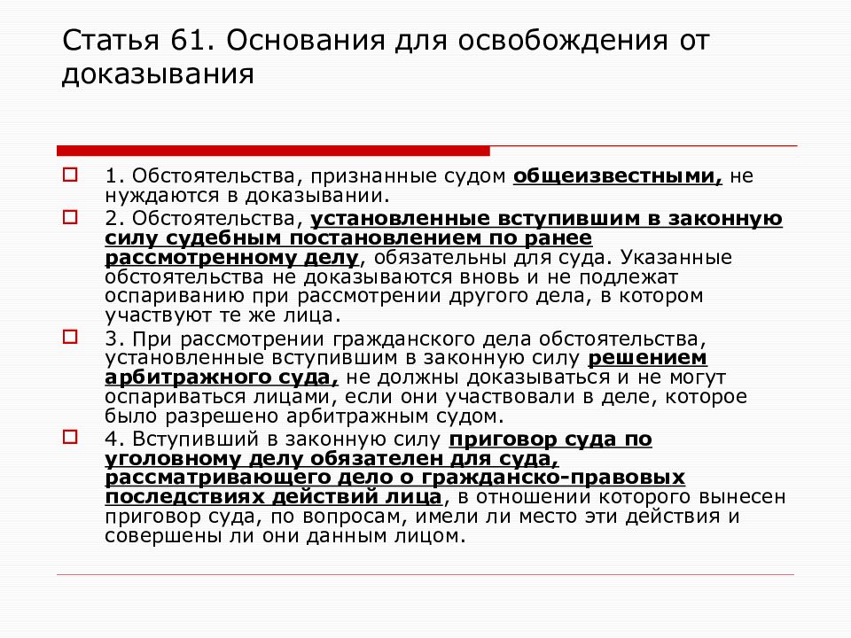 В каких случаях освобождается. Основания освобождения от доказывания. Освобождение от доказывания в гражданском процессе. Основания для освобождения сторон от доказывания. Факты освобождаемые от доказывания в гражданском процессе.