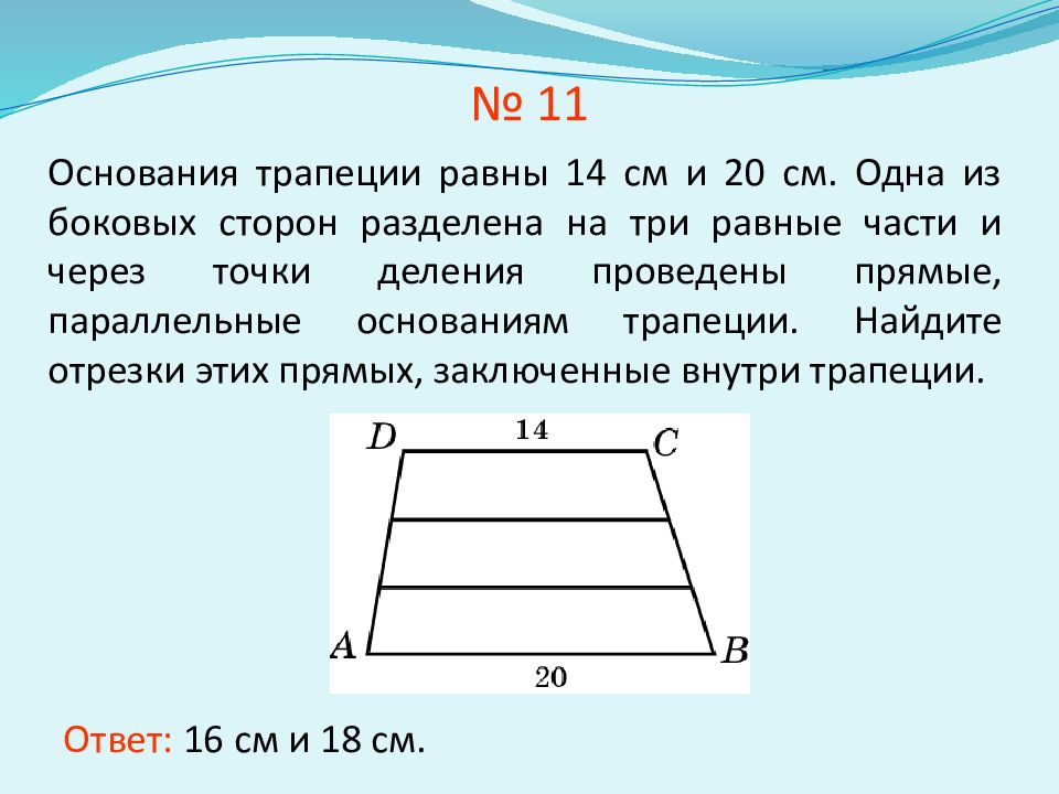 Через основание трапеции проведена плоскость