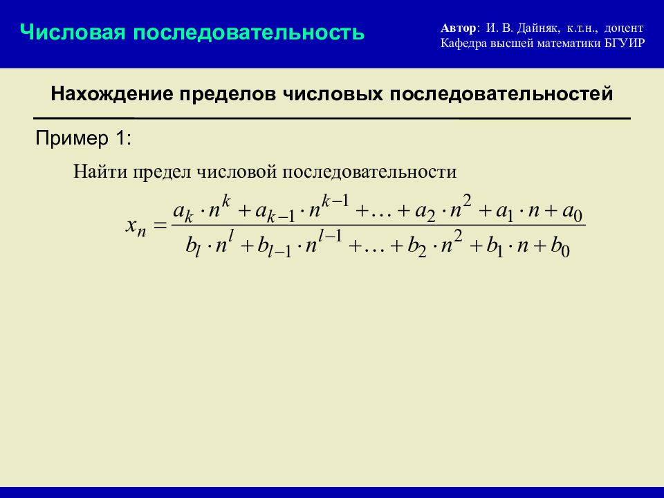 Виды последовательности примеры. Числовая последовательность примеры. Предел числовой последовательности. Числовая последовательность предел последовательности. Числовая последовательность примеры с решением.