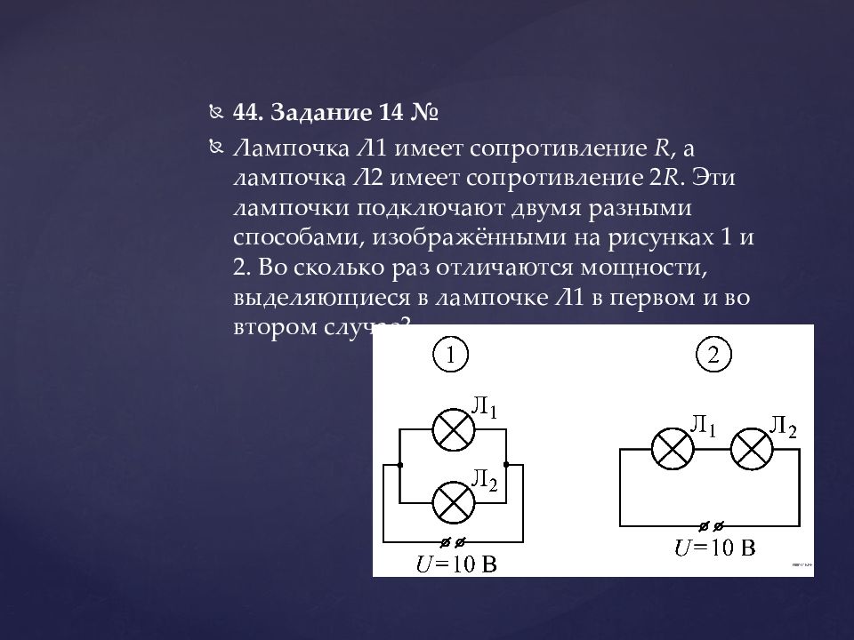 Какая тепловая мощность выделяется на лампе 2 в схеме изображенной на рисунке