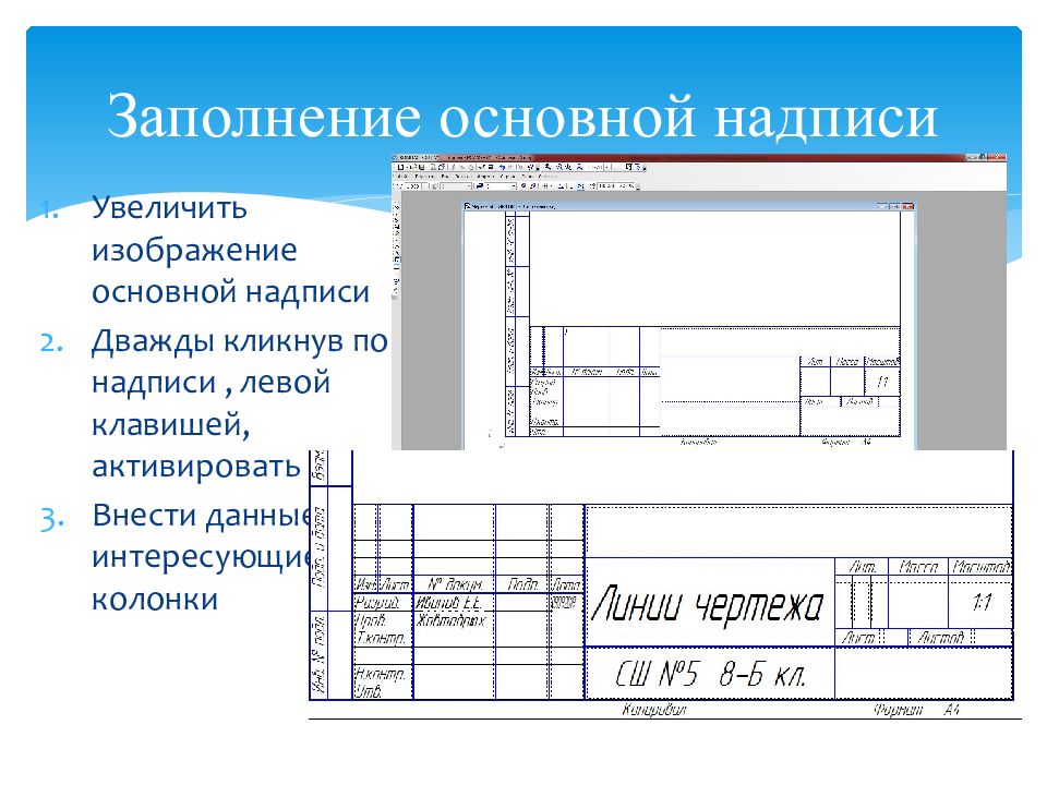 Заполнение основной