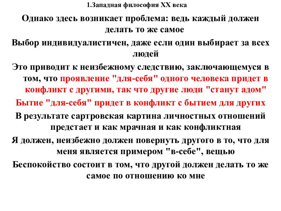 Западная философия 20 века презентация