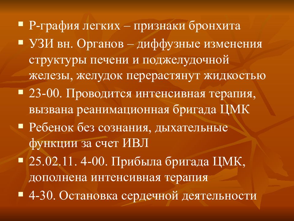 Синдром рея у детей. Синдром Рея презентация. Синдром Рея у детей презентация. Синдром Рея симптомы. Слова на графия.