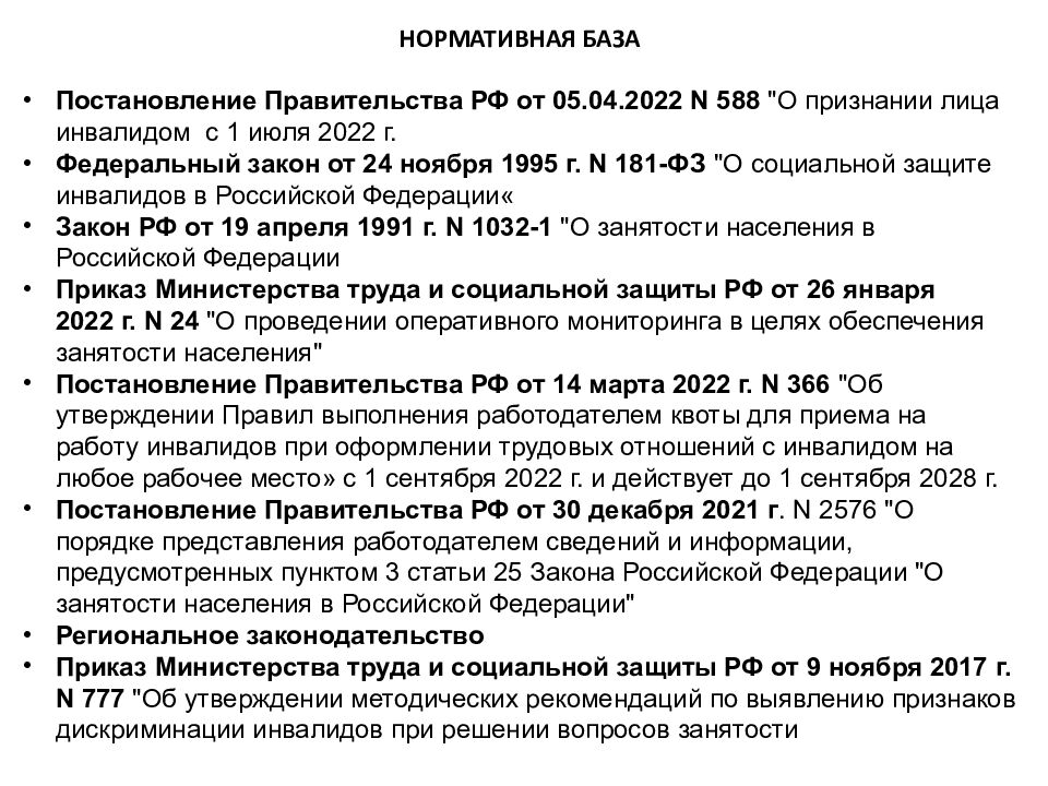 Трудовые отношения с инвалидами с учетом нового законодательства