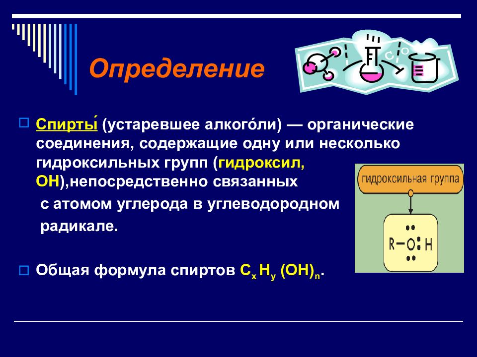 Проект по химии на тему спирты