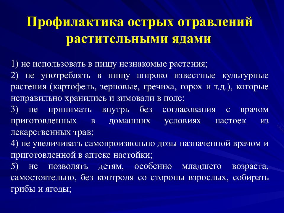 Презентация на тему отравления ядовитыми растениями