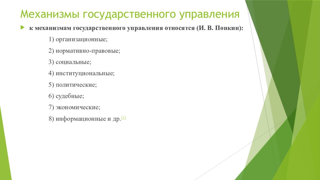 Политический и экономический механизмы государственного управления