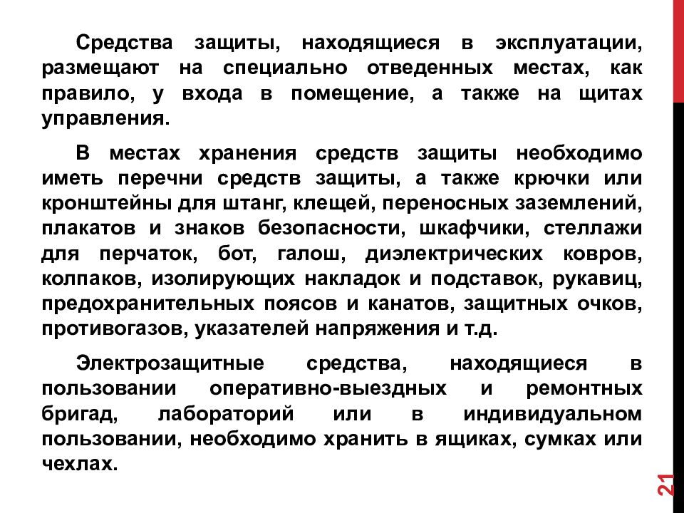 Специально отведенное. Специально отведенные. Неотведенных местах как пишется.