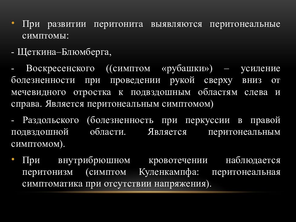 Ушиб брюшной стенки мкб 10. Ранение брюшной полости. Виды ранений брюшной полости.