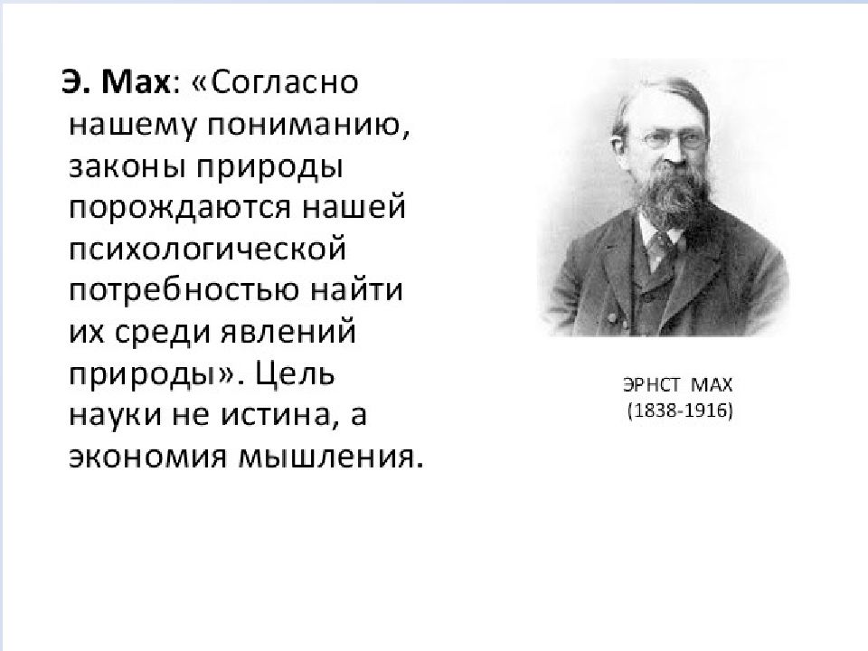 Мах это. Число Маха. Экономия мышления Мах. Критерий Маха. Число Маха определение.