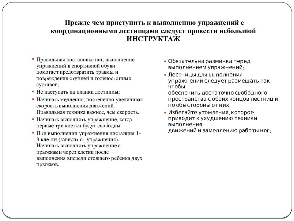 Координационная лестница в доу презентация