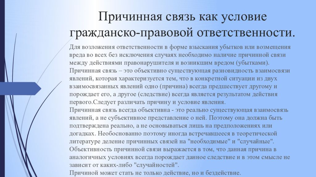 Возмещение убытков как общая мера гражданско правовой ответственности презентация