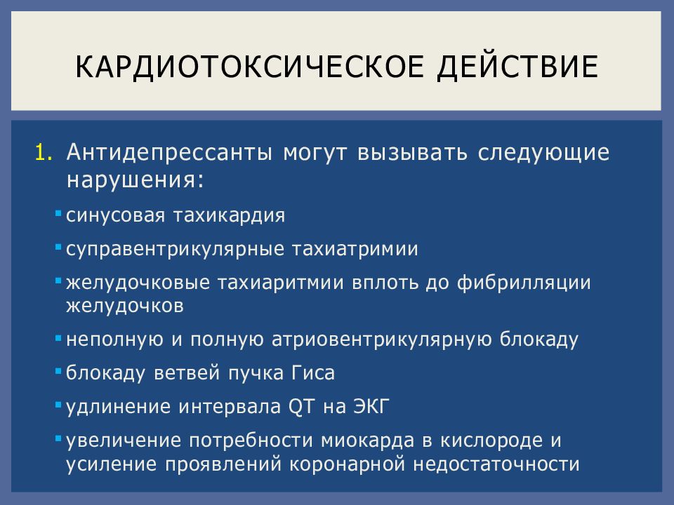 Презентация на тему антидепрессанты