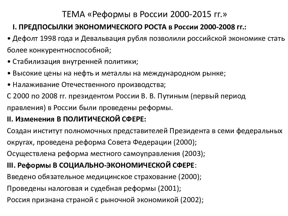 Россия в 2000 е гг презентация