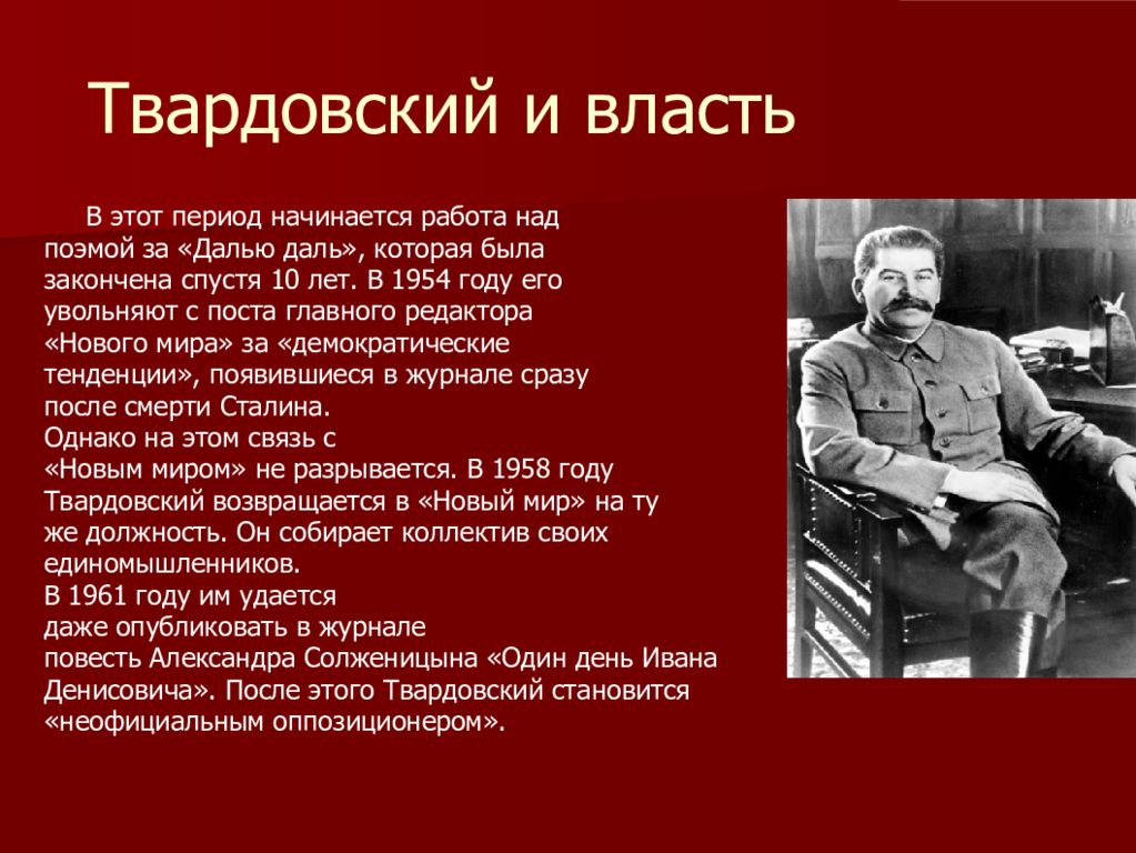 Твардовский жизнь и творчество презентация 11 класс презентация