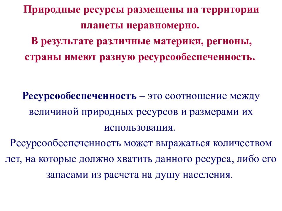 Величина природных ресурсов. Запасы природных ресурсов размещенных неравномерно. Природные ресурсы могут находиться. Результат от природных ресурсов.