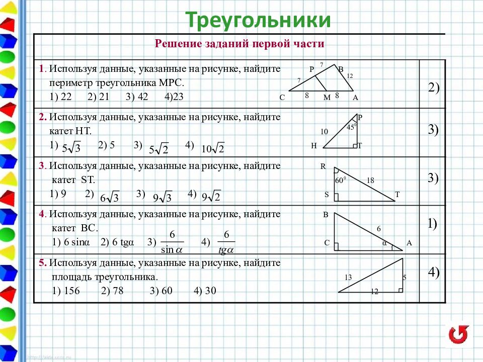 Решение задачи периметр. Площадь треугольника задачи. Задачи на периметр треугольника. Площадь треугольника задачи с решением. Решение треугольников задачи.