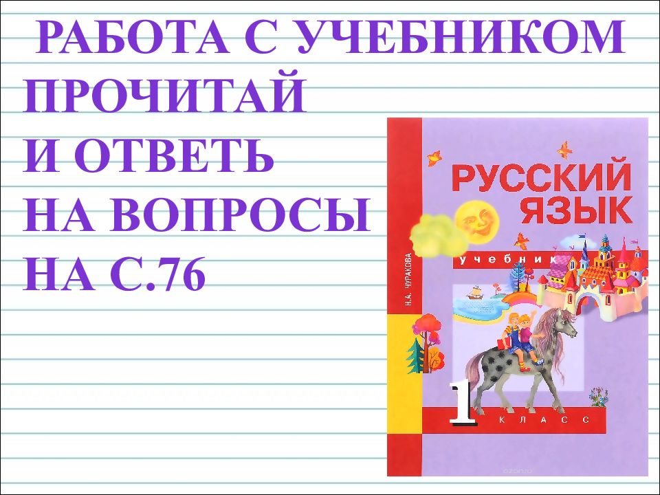 Презентация обозначение парных звонких и глухих согласных звуков на конце слов