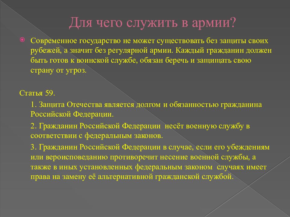 Защита отечества 7 класс конспект урока. Защита Отечества 7 класс. Проект по теме защита Отечества 7 класс.