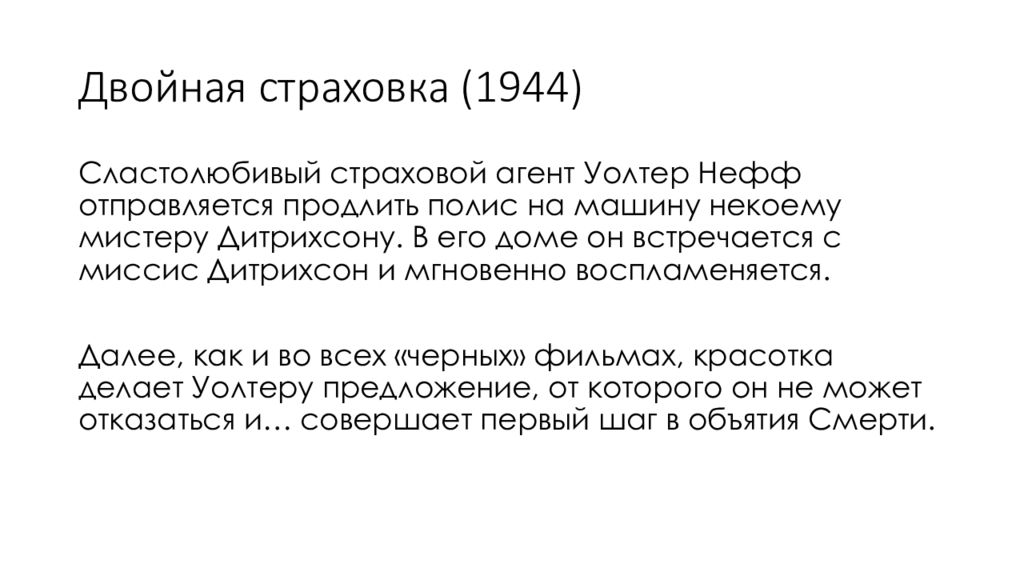 Двойная страховка. Двойное страхование. Двойное страхование формула. Двойная страховка афиша.