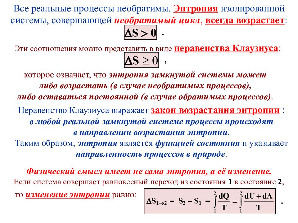 Разделы термодинамики