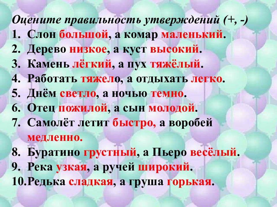 В мире текста 4 класс. Стихотворение с антонимами. Стихи про антонимы для детей. Антонимы в стихах для дошкольников. Стихотворение с противоположными словами.