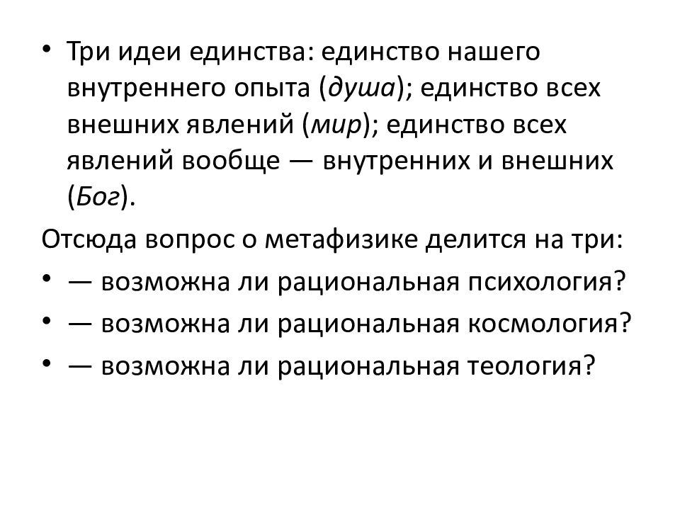 Внутренний эксперимент. Единство идей. принцип самодостоверности внутреннего опыта. внутренний опыт.