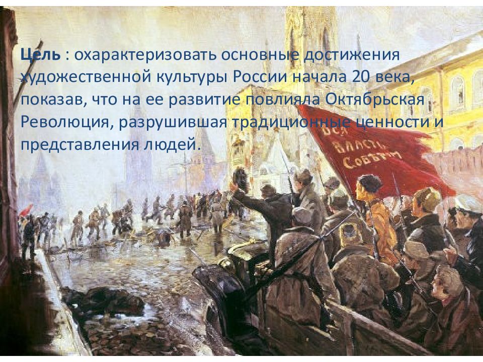 Охарактеризовать революцию. Культура начала 20 века в России. Культурный подъем в России начала ХХ века. Достижения Октябрьской революции. Достижения художественной культуры.