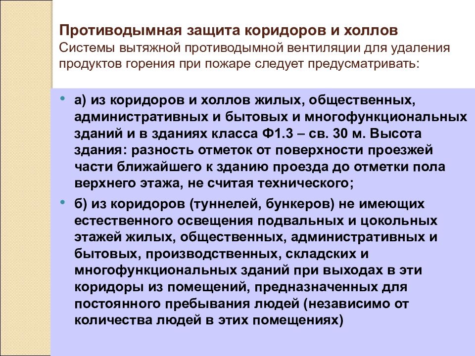 Система противодымной защиты это