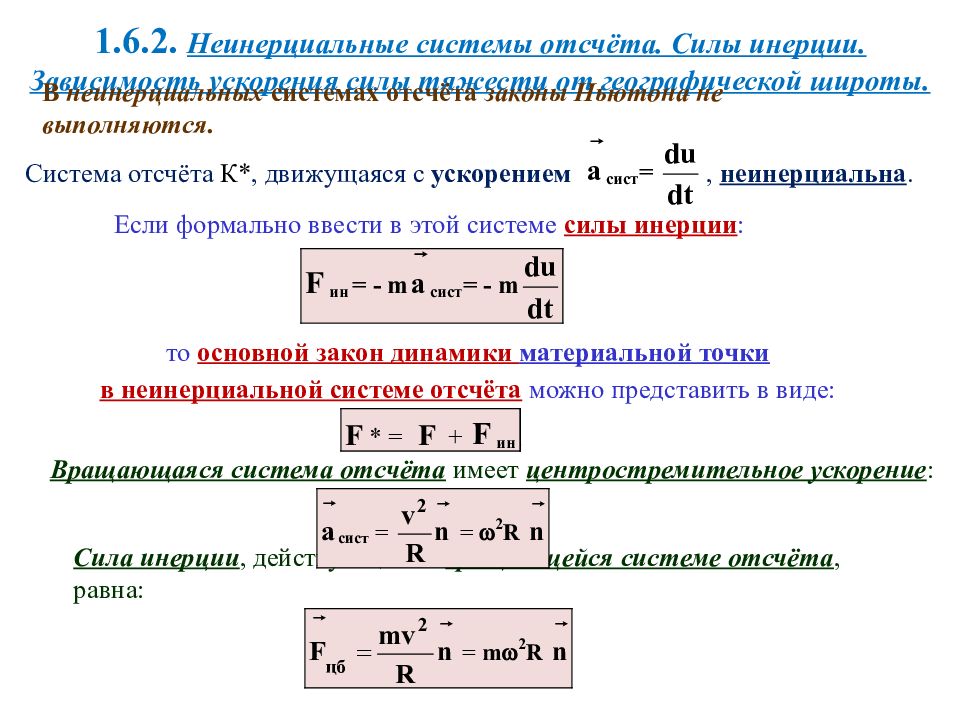 Инерция система отсчета