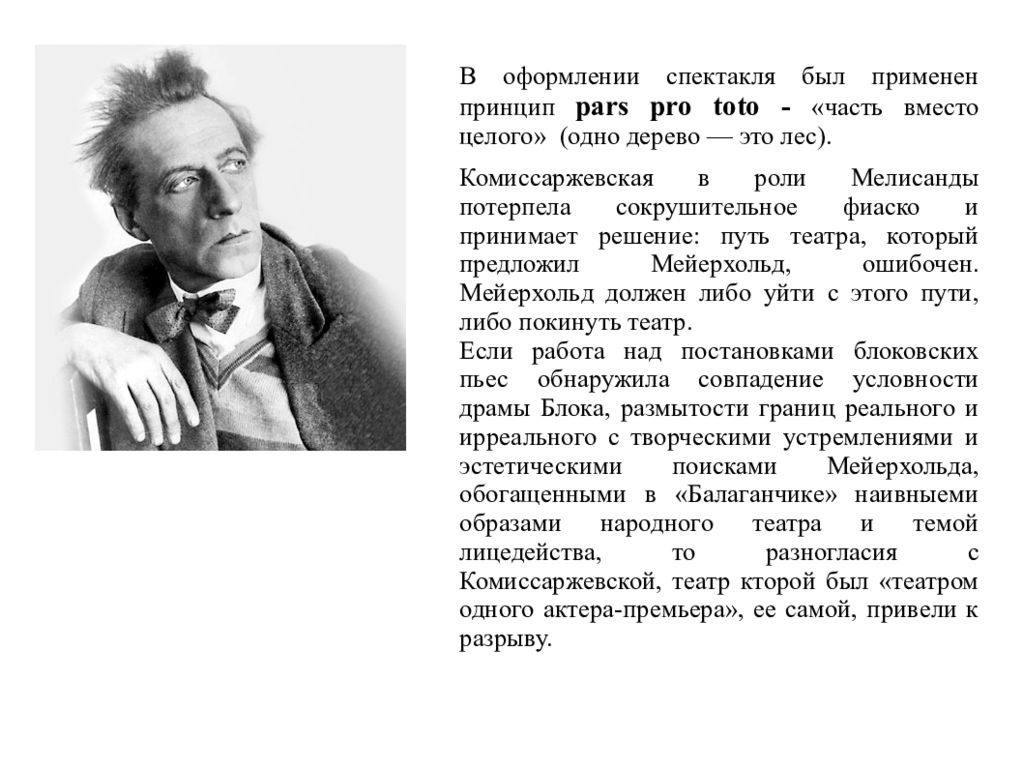 Творческий путь. Достижения Мейерхольда. Мейерхольд произведения. Мейерхольд биография кратко. Мейерхольд и Комиссаржевская.