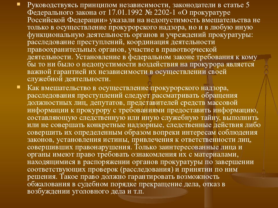 Какими принципами руководствуется. Принцип независимости прокурора. Принцип независимости в деятельности прокуратуры. Принципы прокурорского надзора в РФ. Гарантии независимости прокуратуры.