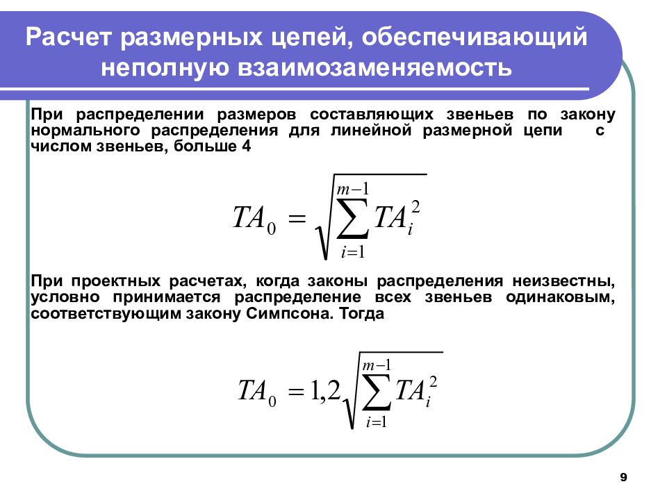 Размерные цепи презентация