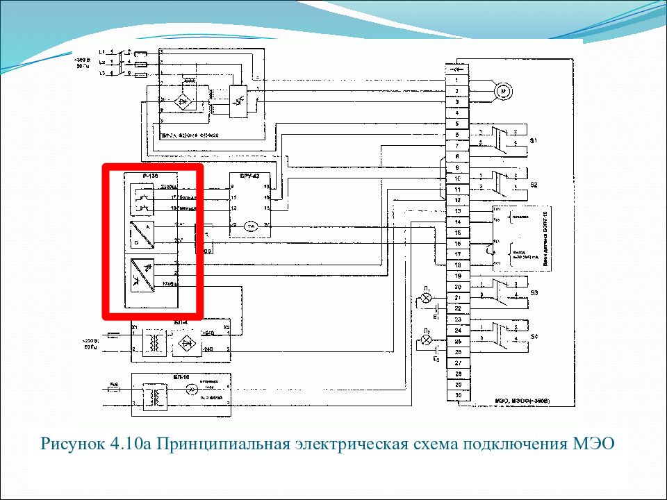 Мэо привод схема