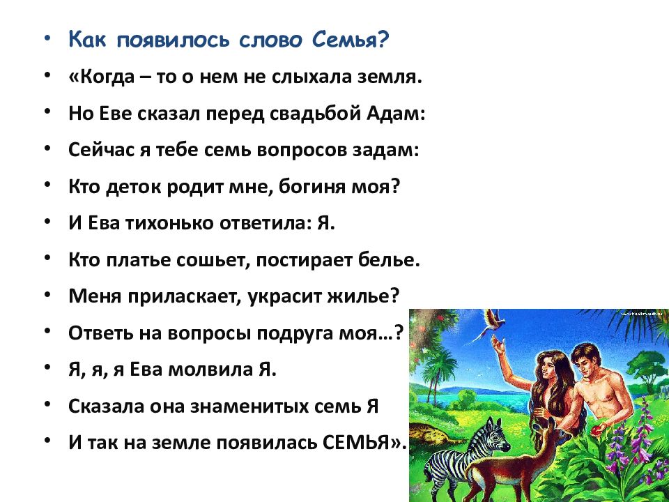 Вся семья вместе так и душа на месте презентация 4 класс родной русский язык