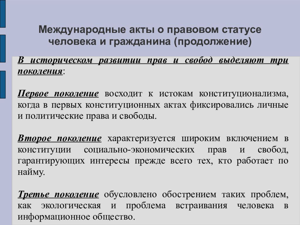 Международные акты. Международные правовые акты. Акты о правах человека. Международно-правовые основы правового статуса личности.